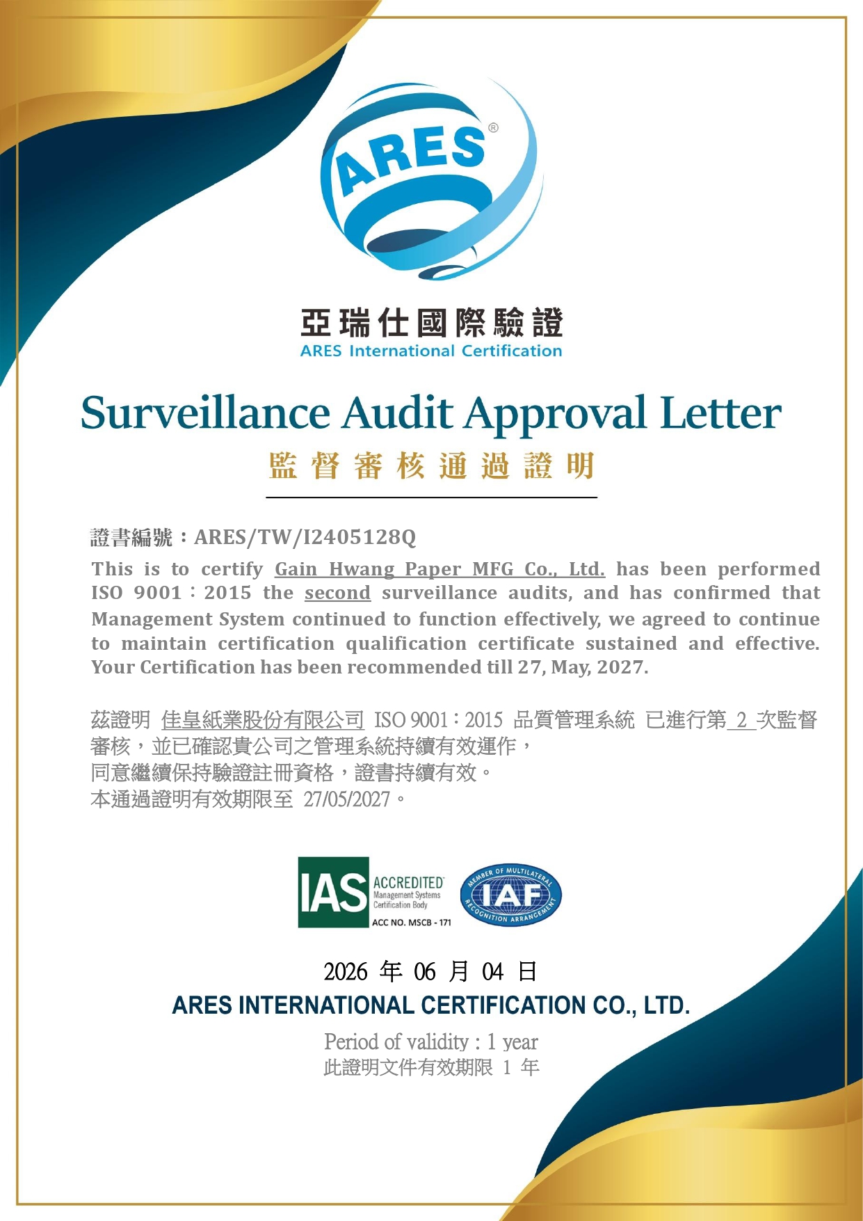 佳皇紙業 Iso 9001 驗證有效證明縮圖